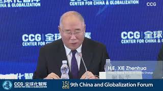 2023 Ambassadors Roundtable I: China US EU & global climate dialogue for a sustainable 21st century