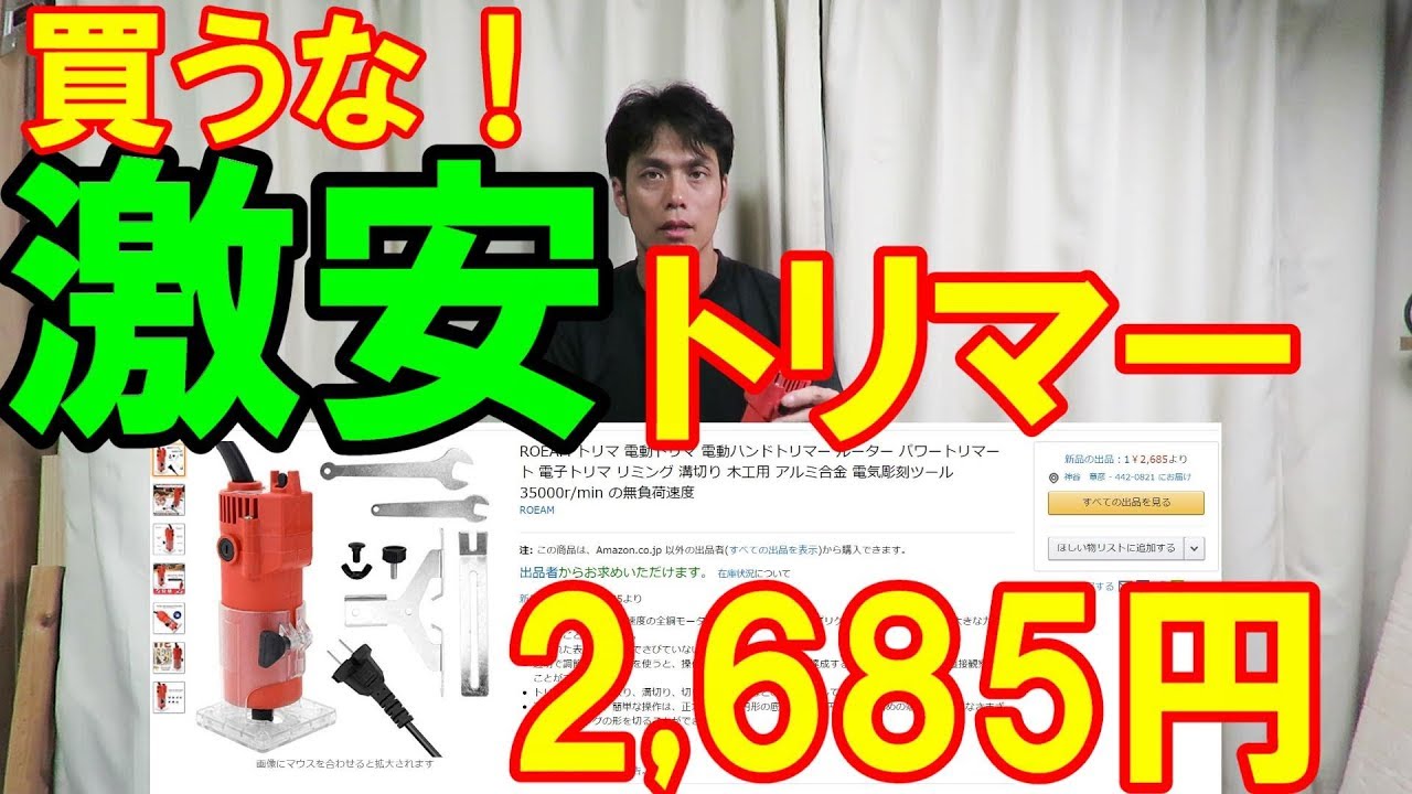 Don't buy it!] Beware of the super cheap trimmer for 2,685 yen