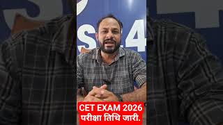 CET EXAM 2026 l EXAM DATE OUT#rssb #cet2026 #shorts