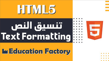 08.تنسيق النص Text Formatting في لغة HTML - دورة تصميم وبرمجة مواقع الويب الشاملة