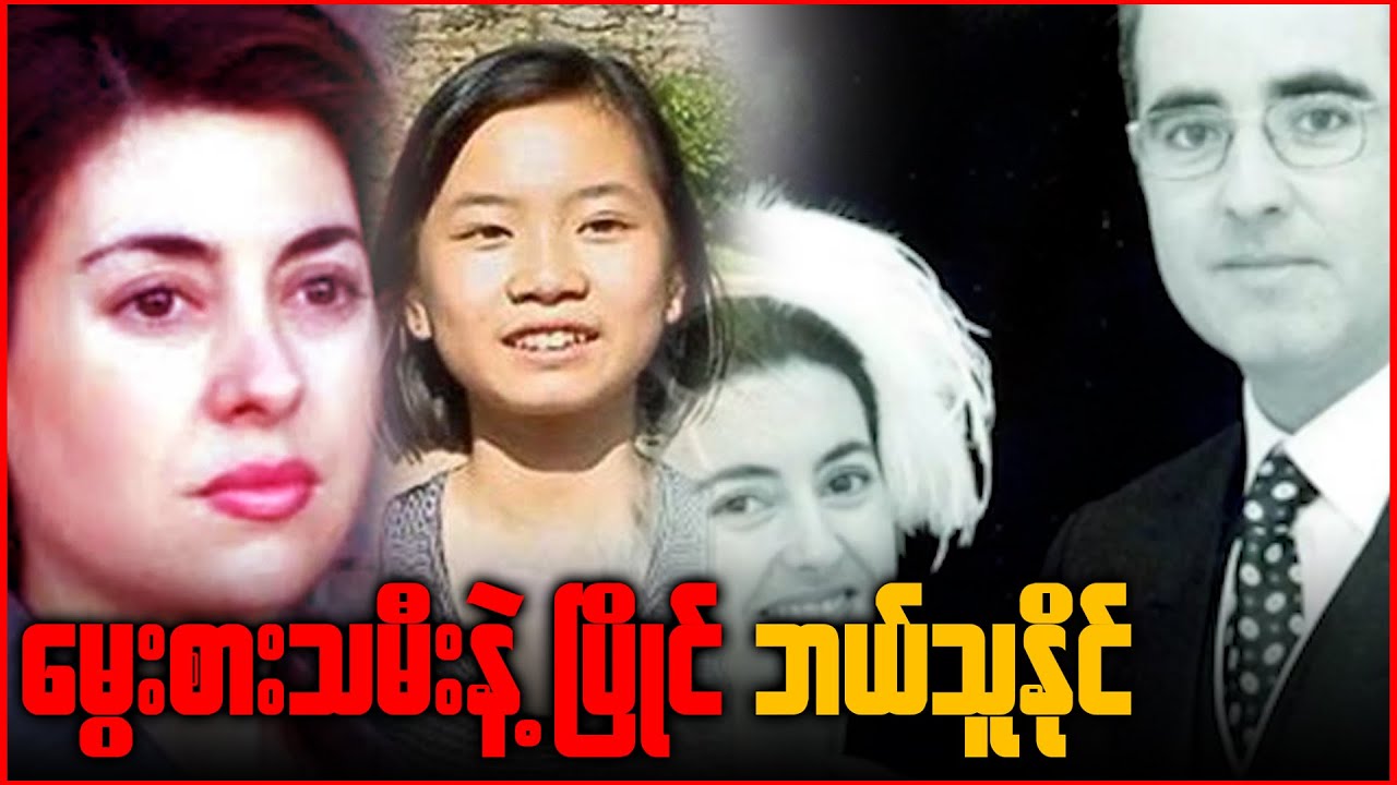 စပိန်နိုင်ငံမှာ ဖြစ်ခဲ့တဲ့ တရုတ်ကလေးမလေးကို မွေးစားတဲ့ အမှု