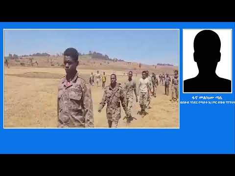 EMS Special ጎንደር እብናት ፋኖ Jan 2025