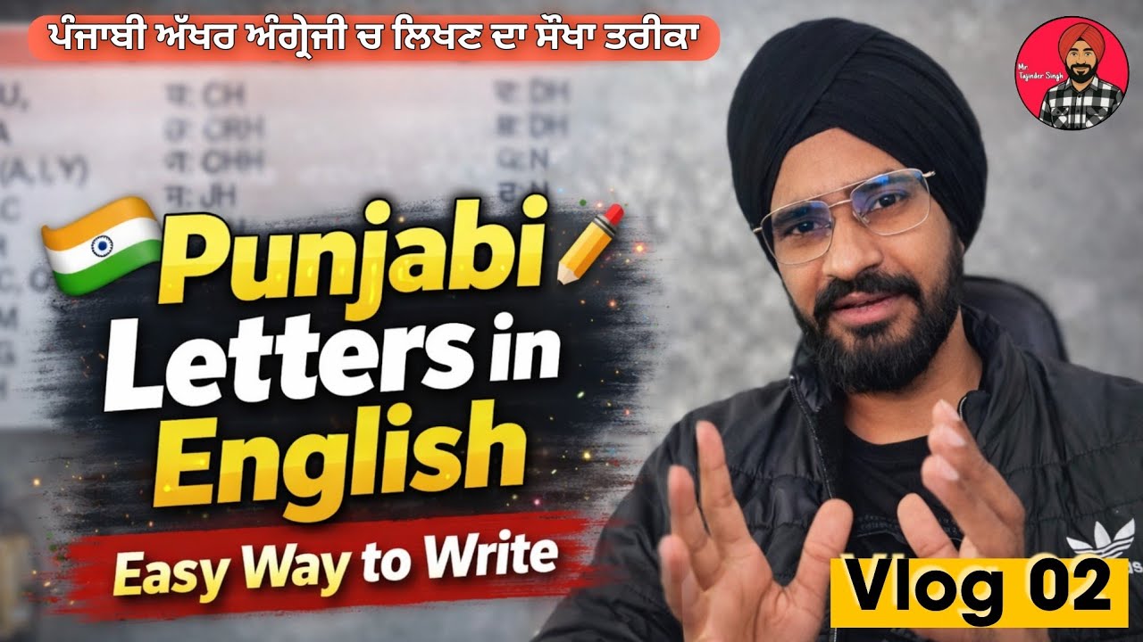 #02 Easy Way to Write Punjabi Letters in English | ਪੰਜਾਬੀ ਅੱਖਰ ਅੰਗ੍ਰੇਜੀ ਚ ਲਿਖਣ ਦਾ ਸੌਖਾ ਤਰੀਕਾ | Vlogs