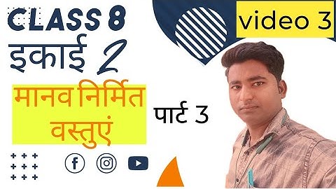 मानव निर्मित वस्तुएं, कांच क्या है, vigyan class 8 path 2