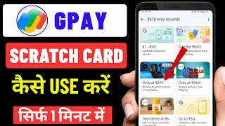 Google Pay Scratch Card Kaise Use Kare || Google Pay Reward Kaise Use Kare || Gpay Rewards Use  screenshot 1