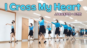 I Cross My Heart - Line Dance (Intermediate Level) 토요동호회*오전반