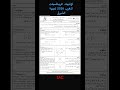 أولمبياد الرياضيات المغرب الأولى إعدادي الفرض الثالث 2026