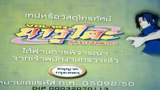 VCD naruto thai opening vol.102 rose animation