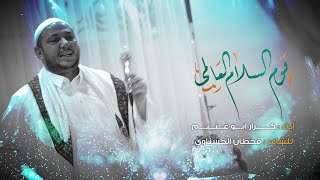 يوم السلام العالمي  // الرادود كرار ابو غنيم ربيع 1 1445 هــ