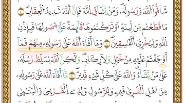 مصحف أحكام التجويد لمنشورات كليك بصوت القارئ ياسين الجزائري الصفحة: 499