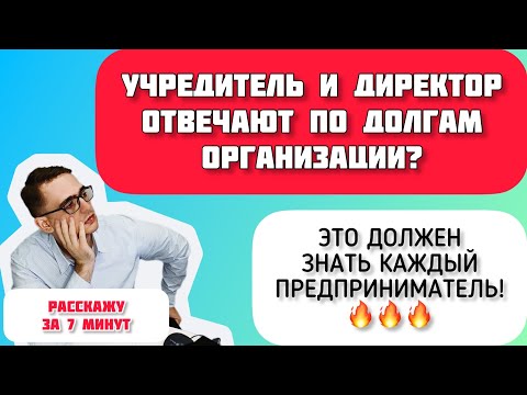 Субсидиарная ответственность директора фирмы. Это должен знать каждый предприниматель!