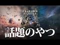 【紅の砂漠】話題のオープンワールドRPGがどんなものか見てみましょう！