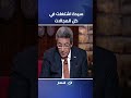 كلمات محمود سعد الجميلة عن السيدة العظيمة الدكتورة أنيسة حسونة