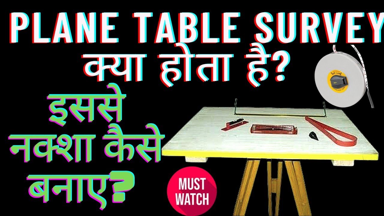 Plane Table se khet ka naksha kaise banaye? Plane Table survey kya