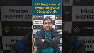 OAS Study material ଏମୀତିଯେ ବାହାରୁ book କିଣିବାକୁ ପଡ଼ିବନାହିଁ.. #RAYACADEMY