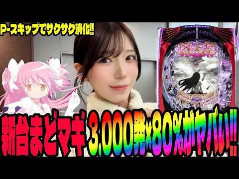 New Machine eMadoka Magica 3] This is the destructive power at 1