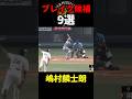 【阪神】来季ブレイク候補9選🐯🔥皆さんの予想は❓コメント欄まで✅#阪神タイガース #阪神 #プロ野球