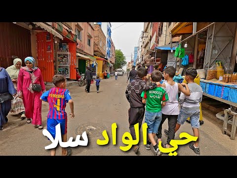جولة في حي الواد بمدينة سلا     4 