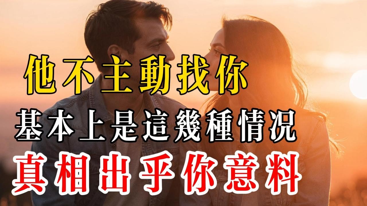 男生只回應不主動？