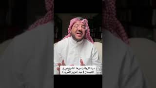 دولة الرولة وأميرها الشيخ نوري الشعلان