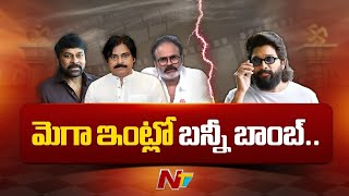 ఎన్నికలు ఫ్యామిలీలో మంటలు రేపాయా..? చిరంజీవి మాటను పుష్ప లైట్ తీసుకున్నాడా..? | Special Focus | Ntv