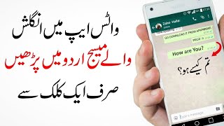 How to translate whatsapp english message to Urdu | whatsapp english chat ko urdu me kaise kare screenshot 5