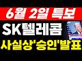 [sk텔레콤] 남들 쉴 때 본격 시동 걸었다. 하지만 개인은 다 털고 갈 수 밖에 없는 진짜 이유! 주주 필수대응 요망 #sk텔레콤