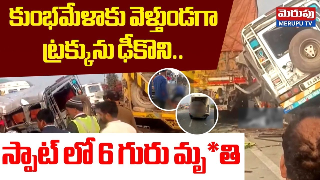 ట్రక్కును ఢీకొని..| 6 Devotees From Karnataka Ki_lled In Road Accident ...