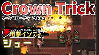 果てなき深淵のその先に――【電撃インディー／Crown Trick】 - YouTube