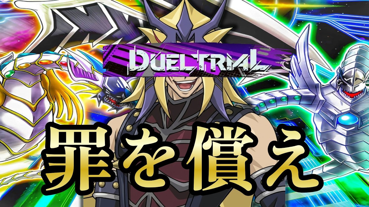 Sinデッキが世界を凌駕する #タイムトラベル2019 【#遊戯王マスター