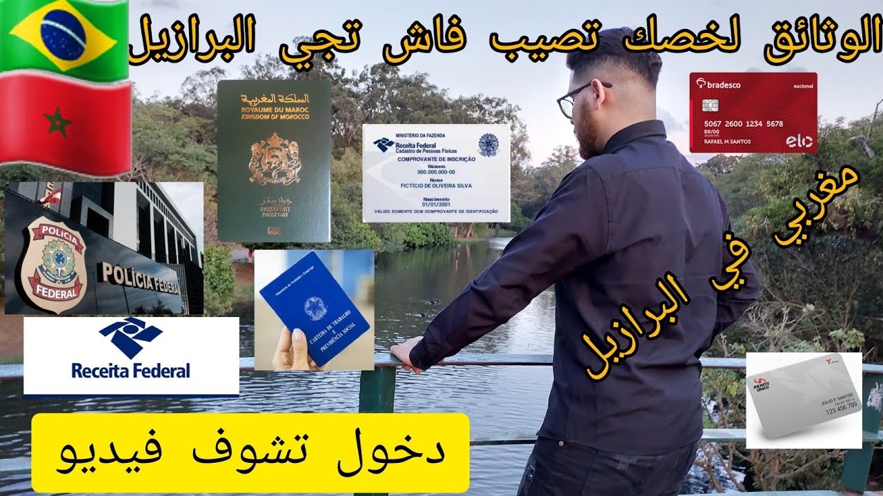 #الوثائق #مهمة #يجب #ان # تعملها  #عندما #تصل #إلى #البرازيل  #مغربي_في_البرازيل 🇲🇦🇲🇦🇧🇷🇧🇷