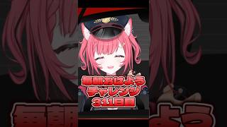 毎朝おはようチャレンジ311日目☀️5/25 #おはようvtuber #推しをお探しですか #新人vtuberを発掘せよ