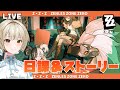 【ゼンゼロ】日課とメインストーリーできるとこまで!【さきねる/Vtuber】