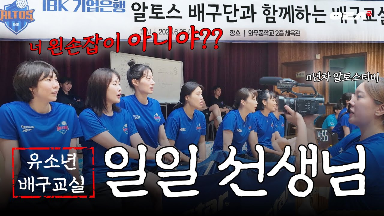 [알코더] 일일 배구교실에 금제니 등장! 와우중학교에서 열린 일일 배구교실🏐