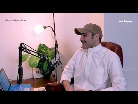 ترب ى من الشاشة وتكو ن من القهر د عدنان الشطي 0102