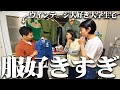 【お宝古着】服好きフリーター、ヴィンテージ大好き大学生の家に突撃してクローゼットを見漁るぞ!