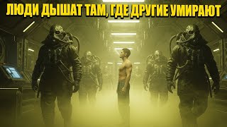 видео: Им нужен фильтр, чтобы дышать… А люди родились с ним внутри | Лучшая HFY история картинка: Им нужен фильтр, чтобы дышать… А люди родились с ним внутри | Лучшая HFY история