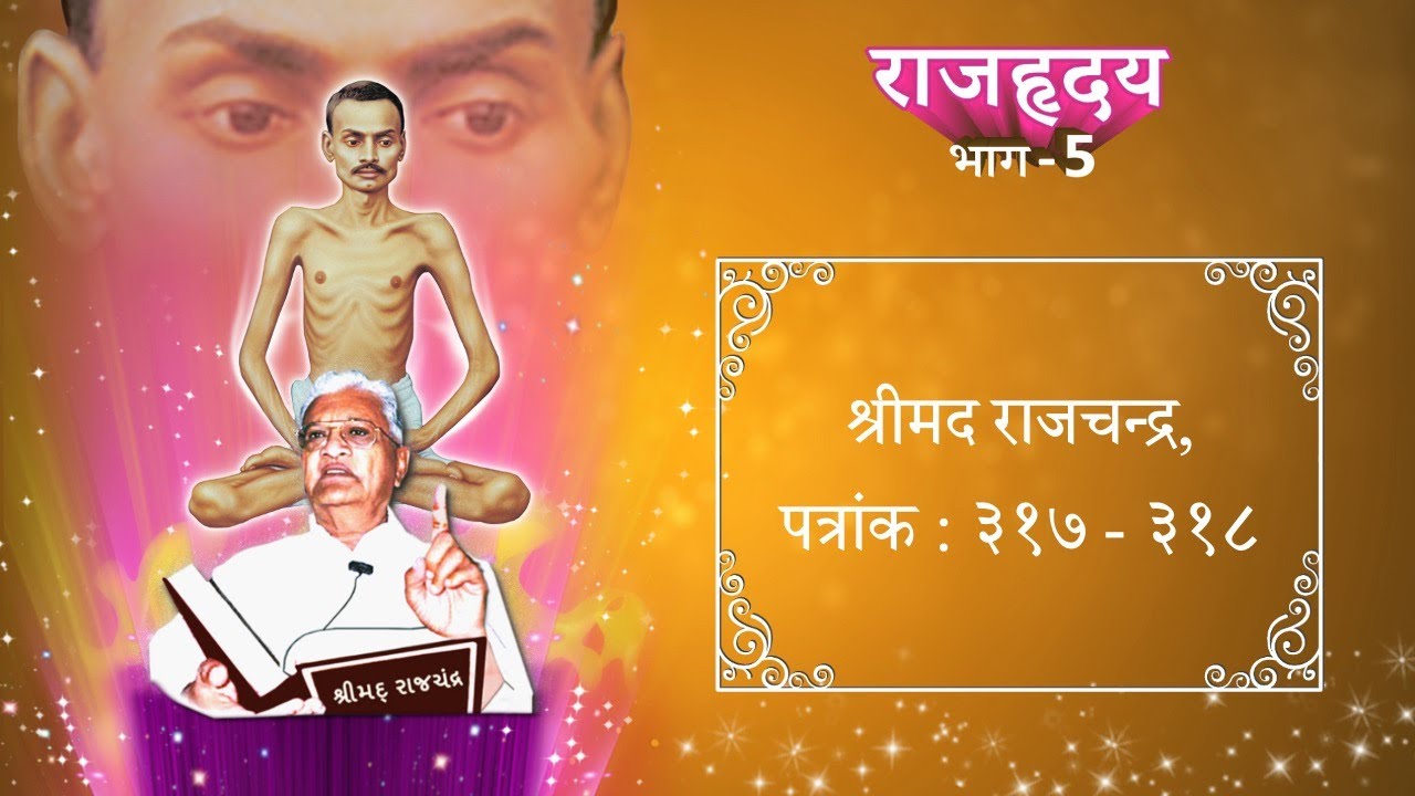 RH5 (08) - Shrimad Rajchandra Vachanamrut Patrank 317 - 318.