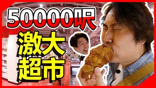 【9BT】50000呎惠康Fresh登陸西環✨Pizza Hut已歸入旗下罕見日本蔬果、肉類、海鮮、紅酒本地食材樣樣齊阿寶食即焗牛角包食到讚不絕口激大超市行到迷路呀