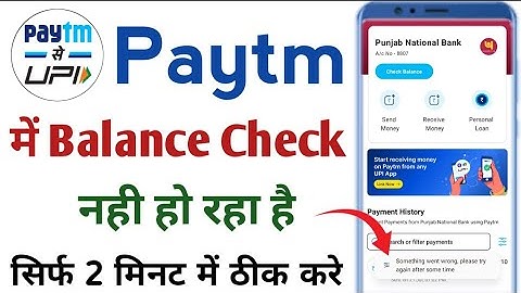 Paytm Me Balance Check Problem | Paytm Se Balance Check Nahi Ho Raha Hai 2024