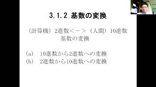 計算機における情報表現（２）