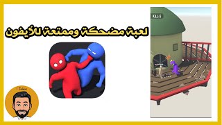 لعبة مضحكة وممتعة للايفون(اللعبة الي لعبها أترو مع سكواده) screenshot 3