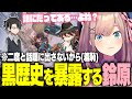 【ほの暮しの庭】ほのぼののはずが、あの怪物の正体を知ってしまった【鈴原るる/にじさんじ切り抜き】