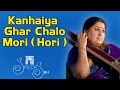 Kanhaiya Ghar Chalo Mori ( Hori ) | Shubha Mudgal | ( Album: Songs Of The Seasons Vol 4 )