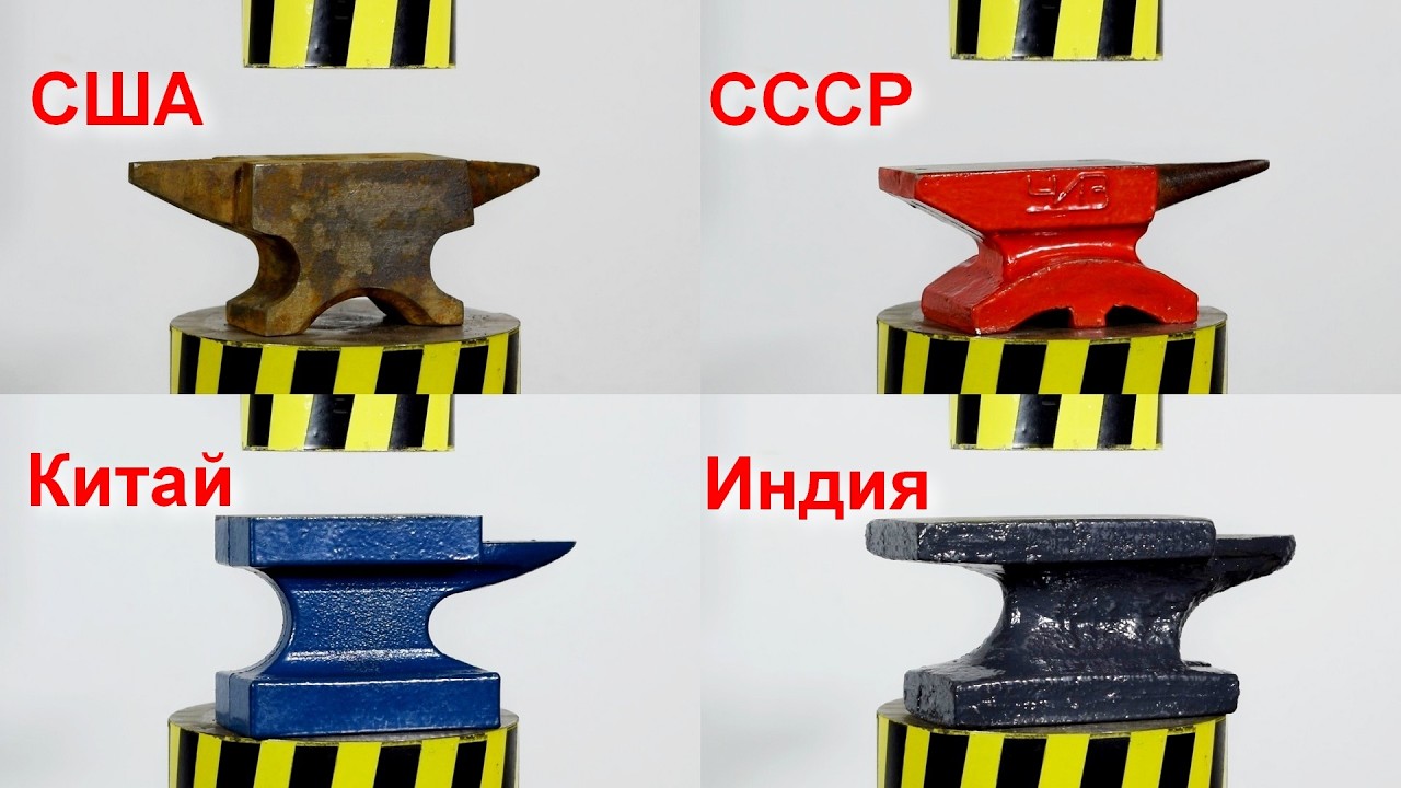 ГИДРАВЛИЧЕСКИЙ ПРЕСС ПРОТИВ НАКОВАЛЬНИ