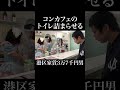 迷惑 #あんどて〜る #岡田を追え