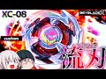 【改造】”爆炎のドライヴスピン”!!流刃型「サバイブソード」をゆっくり紹介【ベイブレードX】