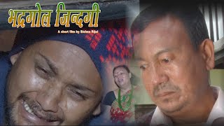Bhadragol Jindagi New Nepali Short Movie || Bishnu Rijal, Bijay Lama, Mithu Majhi, Laxmi Dhakal