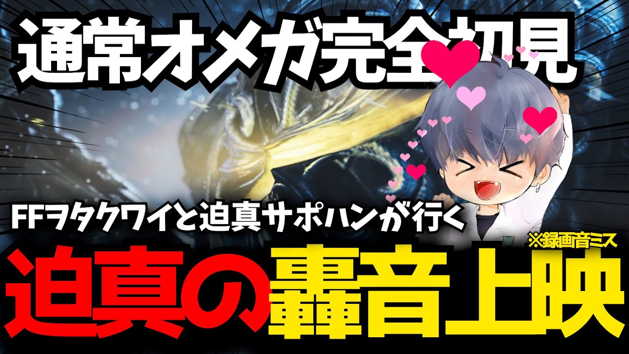 【水中戦】(※轟音注意) FFヲタクによるオメガ・プラネテス完全初見！あまりにも情報量が多すぎるwww ～TGS雑談を添えて～【モンハンワイルズ】#モンハン #モンハンワイルズ #オメガ