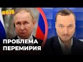 Армия России не может наступать | Экономика идет ко дну | Популярность Путина и войны падает